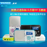 PANDA/熊猫 DS111插卡小音箱迷你收音机老人数码播放器mp3便携式