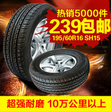 79车赛轮轮胎195/60R16 SH15 超强耐磨轮胎东风日产轩逸汽车轮胎