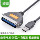 绿联 并口转USB打印线USB转1284并口CN36针式打印机数据线2米3米