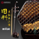 上海吴越牌民族乐器二胡明清旧料老红木胡琴收藏演奏录音顺丰包邮