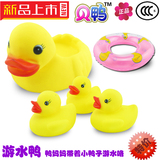 戏水鸭子 婴儿宝宝玩具 儿童洗澡玩具 洗澡鸭子 浮水小黄鸭带泳圈