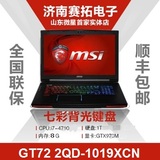 MSI/微星 GT72 2QD-1019XCN I7/8G1T/GTX970M/微星旗舰机型