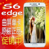 Samsung/三星 Galaxy S6 Edge SM-G9250 5.1寸 全网通 港台版现货