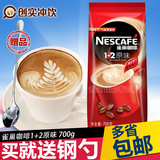 送钢勺 雀巢咖啡1+2原味咖啡 袋装三合一咖啡粉饮料机用速溶700g