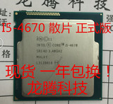 Intel/英特尔 I5-4670 3.4G 四核 CPU 正式版 一年保 并肩I5-4690