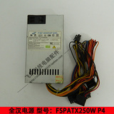 全汉FSPATX250W P4开关电源峰值250W台式机服务器工控小1u电源