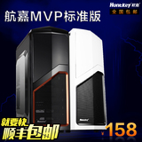 航嘉机箱MVP标准版台式机电脑游戏机箱支持水冷散热 长显卡空箱