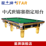 中式世锦赛台星牌台球桌美式落袋黑八台球桌球台XW110-9A