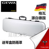 德国 GEWA 格瓦 小提琴盒 提琴箱 AIR系列 2.0KG 进口方形 带谱包