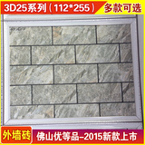 3D25系列佛山原产优质 耐用外墙砖 瓷砖 通体砖哑光岩石砖112*255
