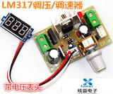 lm317电源调压板 降压电源模块 可调直流稳压板LM317降压调速器