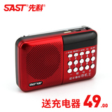 SAST/先科 N-518插卡收音机 便携式老人充电外放MP3播放器小音箱