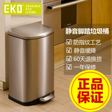 eko欧式家用脚踏式垃圾桶厨房卫生间客厅大号不锈钢脚踩垃圾桶筒