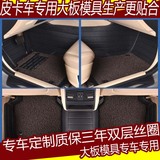 皮卡车脚垫全包围丝圈专用于风骏日产福田江铃庆铃威虎等皮卡车