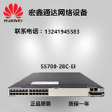 华为Huawei  S5700-28C-EI 24口 全千兆三层核心交换机含电源