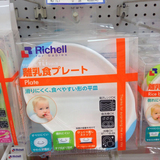 日本代购 Richell/利其尔婴幼儿宝宝离乳餐具平底小餐盘辅食餐具