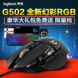 顺丰包邮 罗技G502 有线专业电竞游戏鼠标 USB电脑LOL/CF编程
