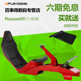 Playseat F1赛车方向盘游戏座椅支架 碳钢仿皮G27/G29 复制F1座驾