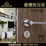 台湾黄金屋纯银色门锁卧室房门分体锁办公室门内锁进口欧标铜门锁