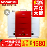 Macro/万家乐 JSQ20-D21燃气热水器 10L 天然气 强排式热水器恒温