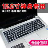 神舟笔记本电脑键盘保护膜 战神k610d k650d k660d i7i5i3 D1D2D3