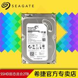 热卖Seagate/希捷 ST2000DX001 sshd固态硬盘2t 台式机混合硬盘2t