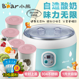 Bear/小熊 SNJ-560 酸奶机不锈钢 家用全自动 陶瓷内胆分杯