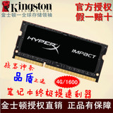 金士顿 骇客神条 DDR3L 1600 4g低电压 笔记本内存条 极速延迟仅9