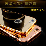 iphone6/6S镜面电镀金属边框手机壳 苹果6保护套 可加钢化膜
