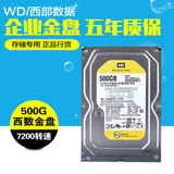 WD/西部数据 WD5003ABYZ 500gb企业盘 台式机硬盘 西数硬盘500g