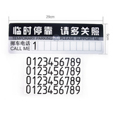 专用于比亚迪宋元唐S7改装临时停车卡挪车电话卡片 BYD装饰配件