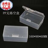 耐磨小五金工具零件盒半透明PP一体小空盒子有盖单格PP塑料无格盒