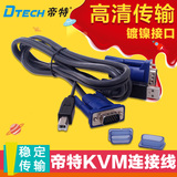 帝特 K001 KVM连接线 USB打印线+VGA线 KVM切换器专用线 1.5米