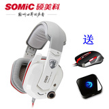 Somic/硕美科G909网吧游戏耳机7.1声道头戴式震动耳机USB电脑耳麦