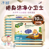 子初 婴儿湿巾小包湿纸巾宝宝新生儿手口巾儿童便携装10片10包装