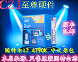 Intel/英特尔 I7-4790K中文盒装 CPU处理器 搭配Z97主板 支持超频