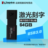 金士顿u盘64g  USB3.0U盘高速DT100G3商务个性定制刻字特价包邮