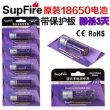 正品SupFire新款带保护板18650锂电池 强光手电筒专用3.7V锂电池