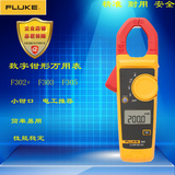 Fluke福禄克钳形表F302+/F303/F305交流钳形电流表数字钳形电流表