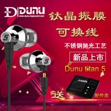 热销【顺丰空运】Dunu/达音科 TITAN 5 T5 入耳式耳机hifi可换线