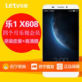 【天猫预售】Letv/乐视 X608 乐1 移动4G双卡双待安卓大屏手机