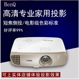 BENQ明基W2000投影仪 宽屏蓝光3D 高清 真1080P家用投影机