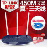 【原装正品】TP-LINK TL-WR886N 450M无线路由器宝蓝水蓝3根天线