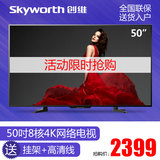 Skyworth/创维 50M5 50吋4K超高清智能网络平板液晶电视机 48 49
