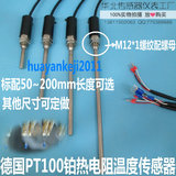 WZP-187热电阻不锈钢防水温度传感器探头Pt100铂热电阻 M12*1螺纹