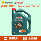 Castrol嘉实多磁护Professional 5W-40 SN级全合成机油润滑油 4L