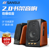Sansui/山水 S650蓝牙hifi音箱2.0音响电脑电视书架有源对箱低音