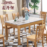 中式1.35米大理石餐台桌 原木餐桌长方形实木餐桌椅组合 中式饭桌