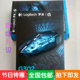 包邮 罗技G302有线专业游戏 电脑笔记本LOL CF鼠标呼吸灯可编程