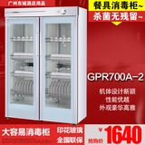 Canbo/康宝 GPR700A-2立式商用双门食具大容量消毒柜 正品发票